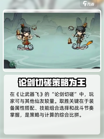让武器飞攻略玩法介绍介绍截图4