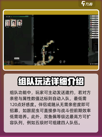 鬼谷八荒怎么组队介绍截图3