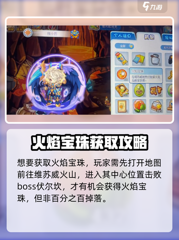 洛克王国手游宝珠大全介绍截图2