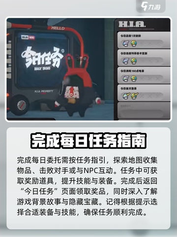 绝区零每日委托在哪里介绍截图3