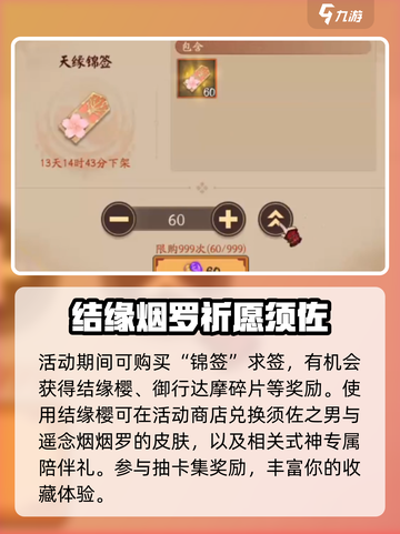 阴阳师情人节限定皮肤什么时候出介绍截图3