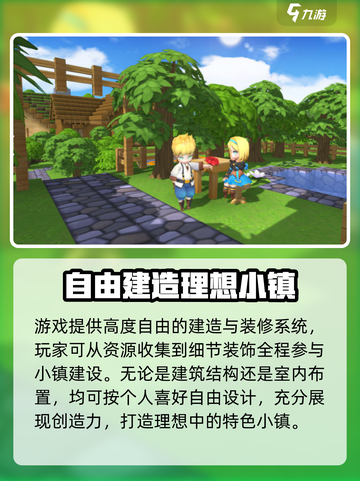 🎮心动小镇正式上线时间曝光！截图3
