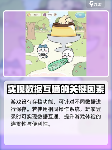 口袋吉伊卡哇数据互通吗介绍截图2