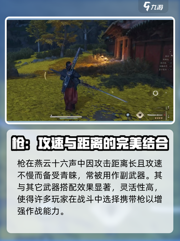 燕云十六声🔥全武器类型大揭秘！Weapons大全来啦～截图4