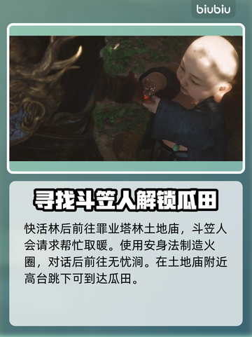 黑神话悟空🔥弥勒佛支线全流程攻略✨截图3