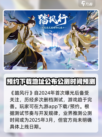 踏风行公测时间是什么时候介绍截图2