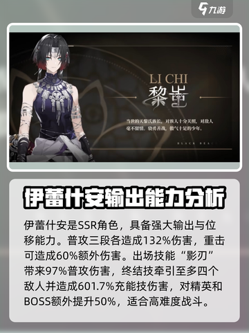 黑色信标角色怎么选介绍截图5