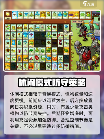 植物大战僵尸杂交版休闲模式怎么玩介绍截图2