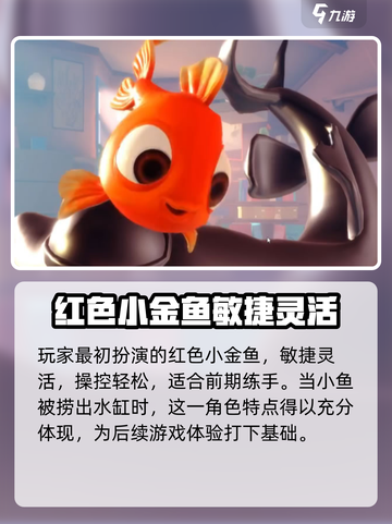 我是小鱼儿玩家必看！角色大揭秘🔥游戏名必备🎉截图2