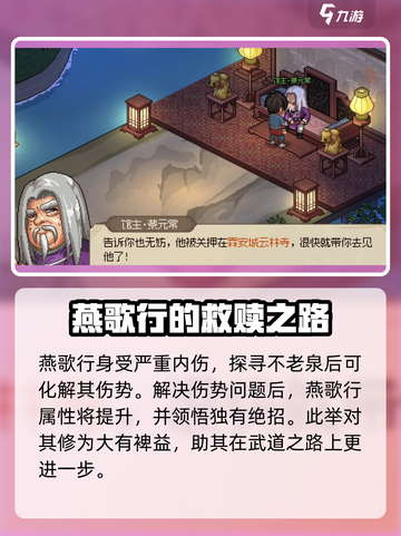 大侠立志传燕歌行是谁介绍截图5
