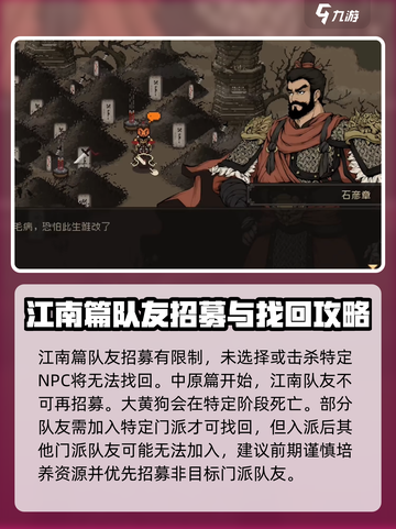 大江湖之苍龙与白鸟怎么换队友介绍截图4