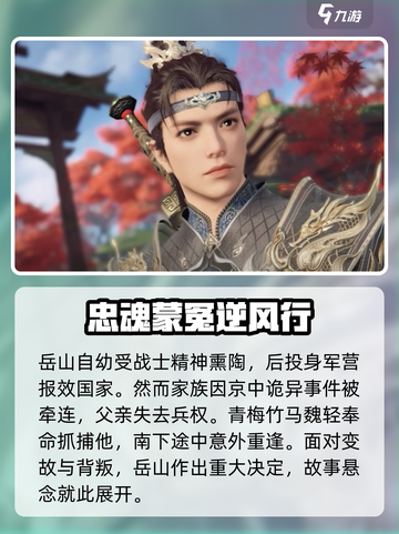 永劫无间手游岳山怎么玩介绍截图2