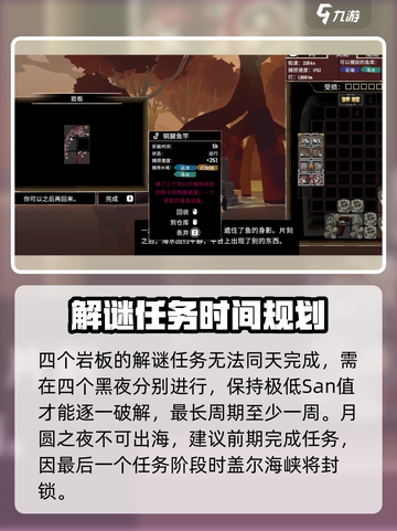渔帆暗涌岩板解密攻略介绍截图4
