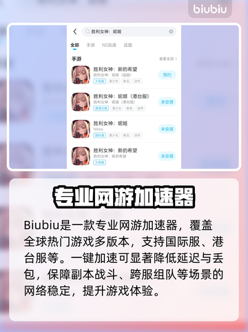 🎮《胜利女神妮姬》闪退卡顿？速修指南来了！✨截图3