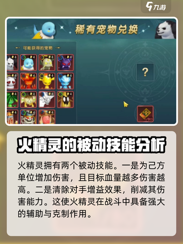 魔力宝贝复兴火精灵怎么样介绍截图3