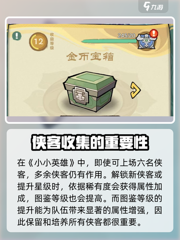 游戏名《小小英雄》侠客篇🔥，必看攻略⚡截图2
