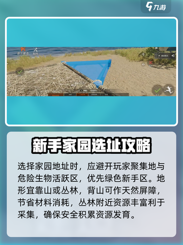 失控进化快速建家攻略介绍截图2