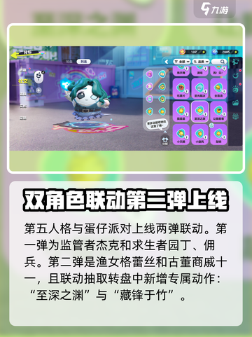 第五人格×蛋仔派对🔥联动动作获取攻略来啦！截图2
