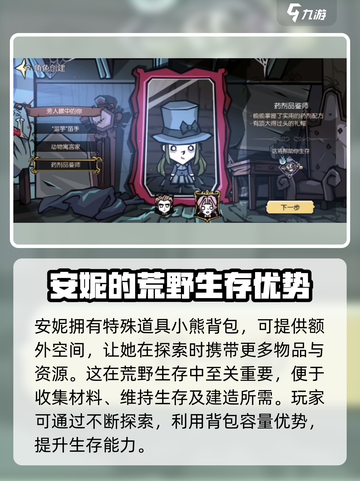 饥荒新家园安妮是谁介绍截图3