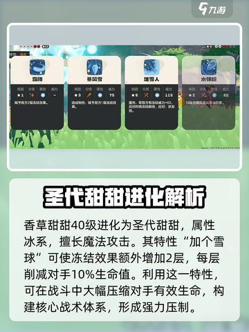 洛克王国手游圣代甜甜玩法解析介绍截图2
