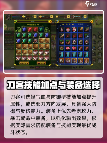 热江手游刀客怎么玩介绍截图4