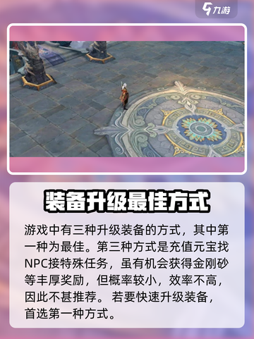 新天龙八部手游金刚砂获取攻略介绍截图5