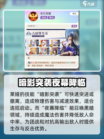 命运圣契💥魅影莱娅：超强角色详细介绍✨截图3