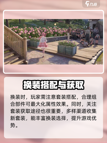 无限暖暖换装技巧分享介绍截图4