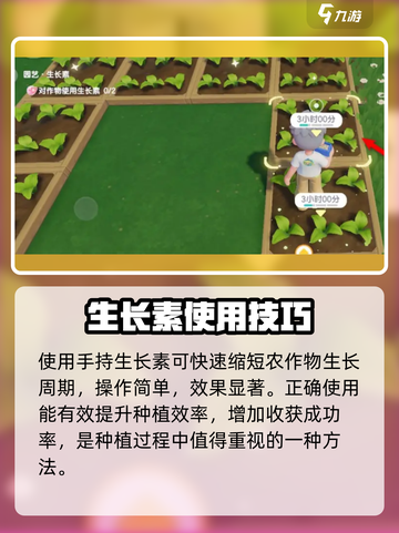 心动小镇生长素获取攻略💥🎮截图4