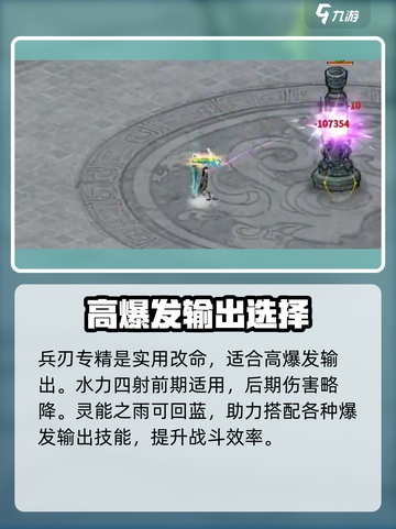 鬼谷八荒水剑流🔥超详细玩法攻略来啦！截图3
