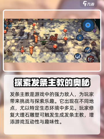 饥荒新家园💥发条教主位置全揭秘！🎮截图3