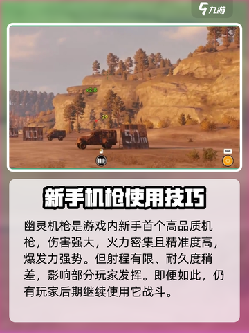 创世战车幽灵机枪怎么样介绍截图3