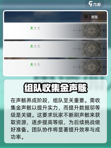 鸣潮💥组队玩法大全，游戏乐趣翻倍✨截图3