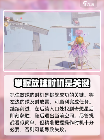 无限暖暖小游戏✨台球玩法超全攻略来啦！截图3