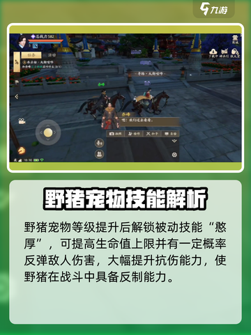 新天龙八部手游🔥野猪技能全面解析来啦！截图3