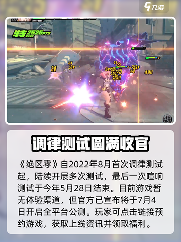 🔥《绝区零》体验资格预约全攻略！🎮截图2