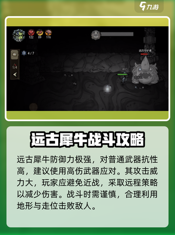 饥荒新家园远古犀牛怎么打介绍截图2