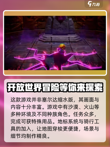 塞尔达传说智慧的再现什么时候发售介绍截图4