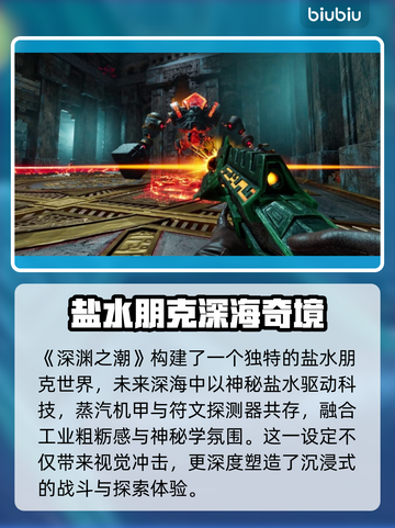 《深渊之潮》售价曝光！🔥🎮截图3