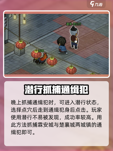 大侠立志传神捕门悬赏通缉任务怎么过介绍截图4