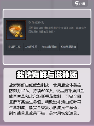 龙息神寂🔥绝味食材烹饪秘籍大公开！截图6