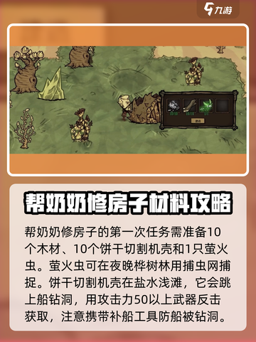 饥荒新家园🔥奶奶岛玩法超全攻略💎截图6