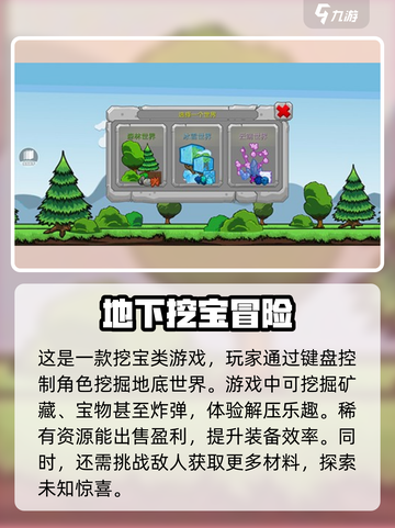 挖掘世界💥超简单玩法介绍，轻松上手秒变大神！🎮截图2