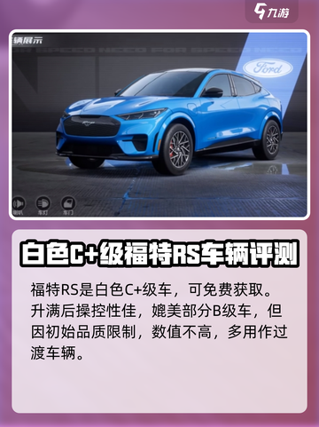 极品飞车集结福特赛车大全介绍截图2