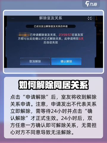 星球重启怎么解除同居介绍截图4