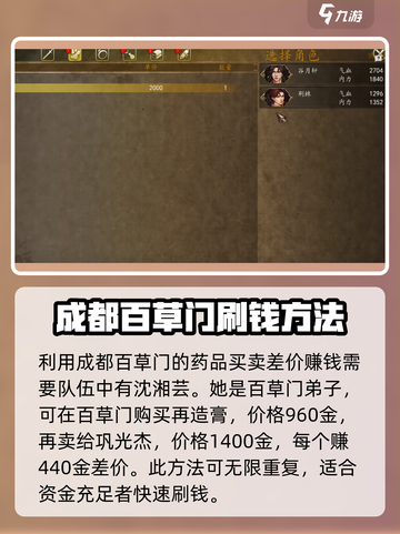 侠客风云传前传🔥超快刷钱攻略来啦！截图2