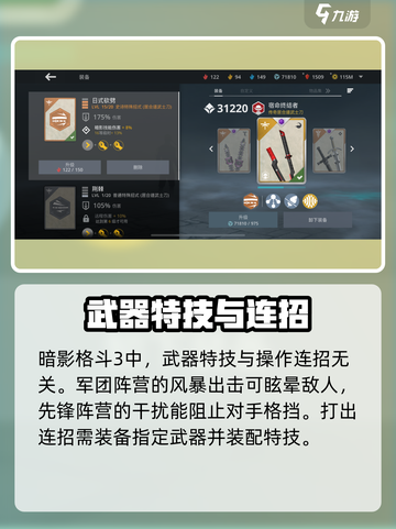 暗影格斗3连招怎么触发介绍截图2