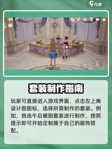 无限暖暖天然设计图如何制作介绍截图2