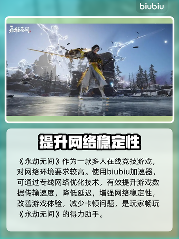 永劫无间加速器推荐🔥玩永劫无间必看！截图2