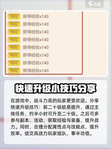 永恒岛怎么快速升级介绍截图2